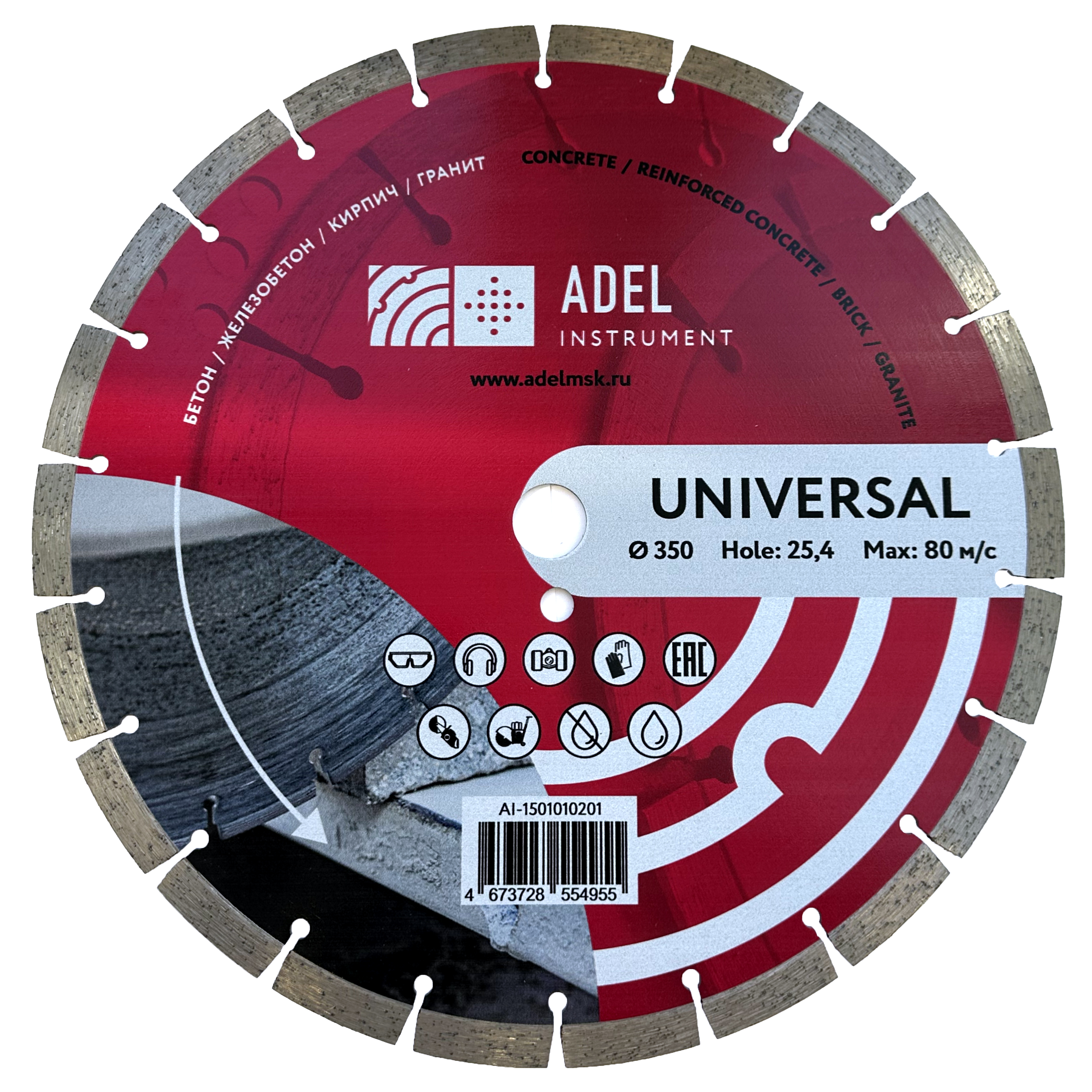 Диск алмазный Universal ∅350 мм